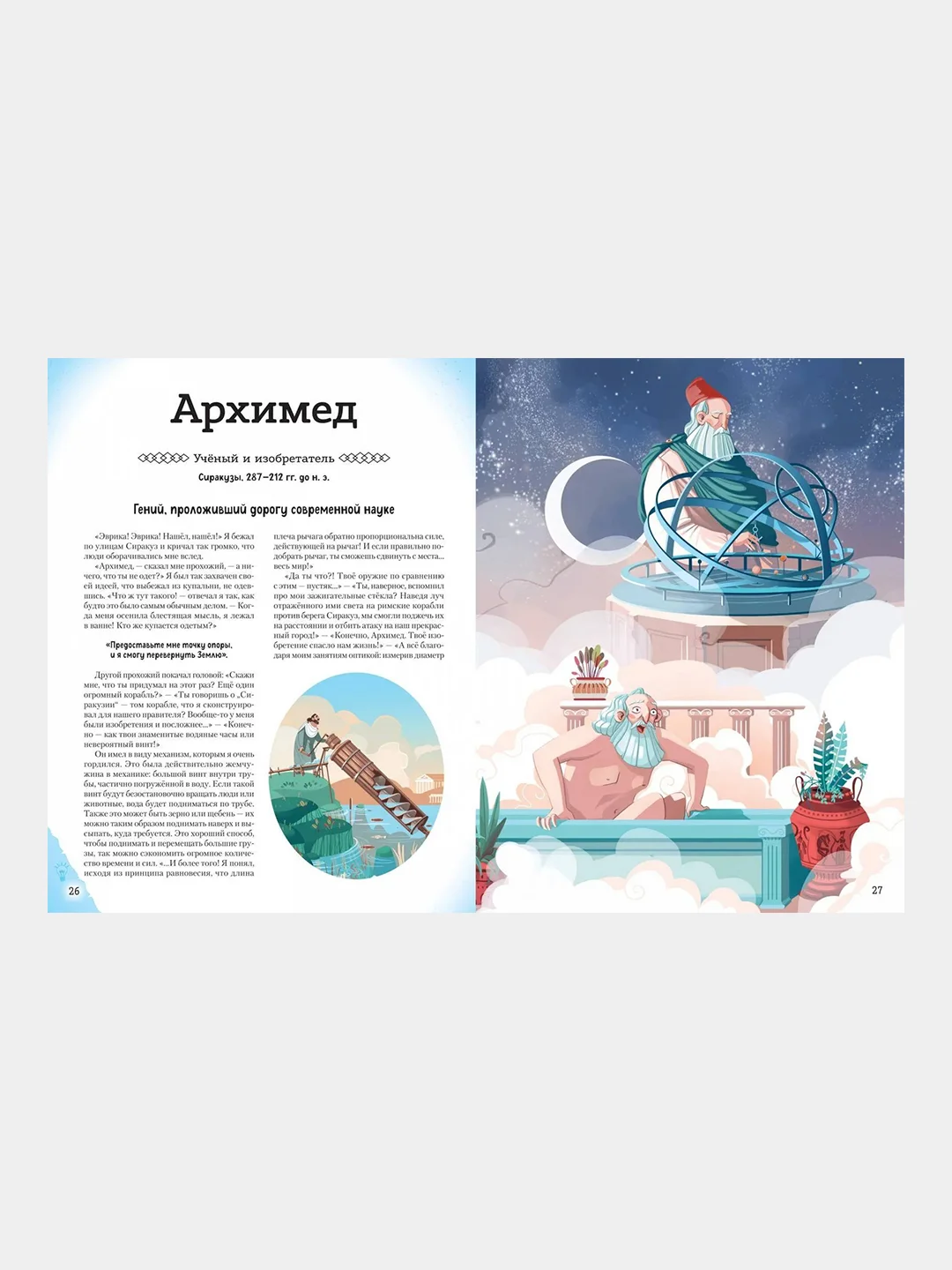 20 великих людей, изменивших мир, Кьяра Чони, Якопо Оливьери, Розальба Трояно
