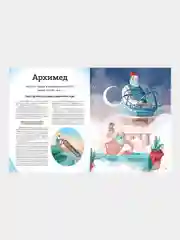 20 великих людей, изменивших мир, Кьяра Чони, Якопо Оливьери, Розальба Трояно