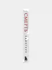 Смерть (бизнес оформление), Садхгуру