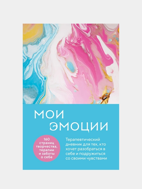 Мои эмоции, 0
