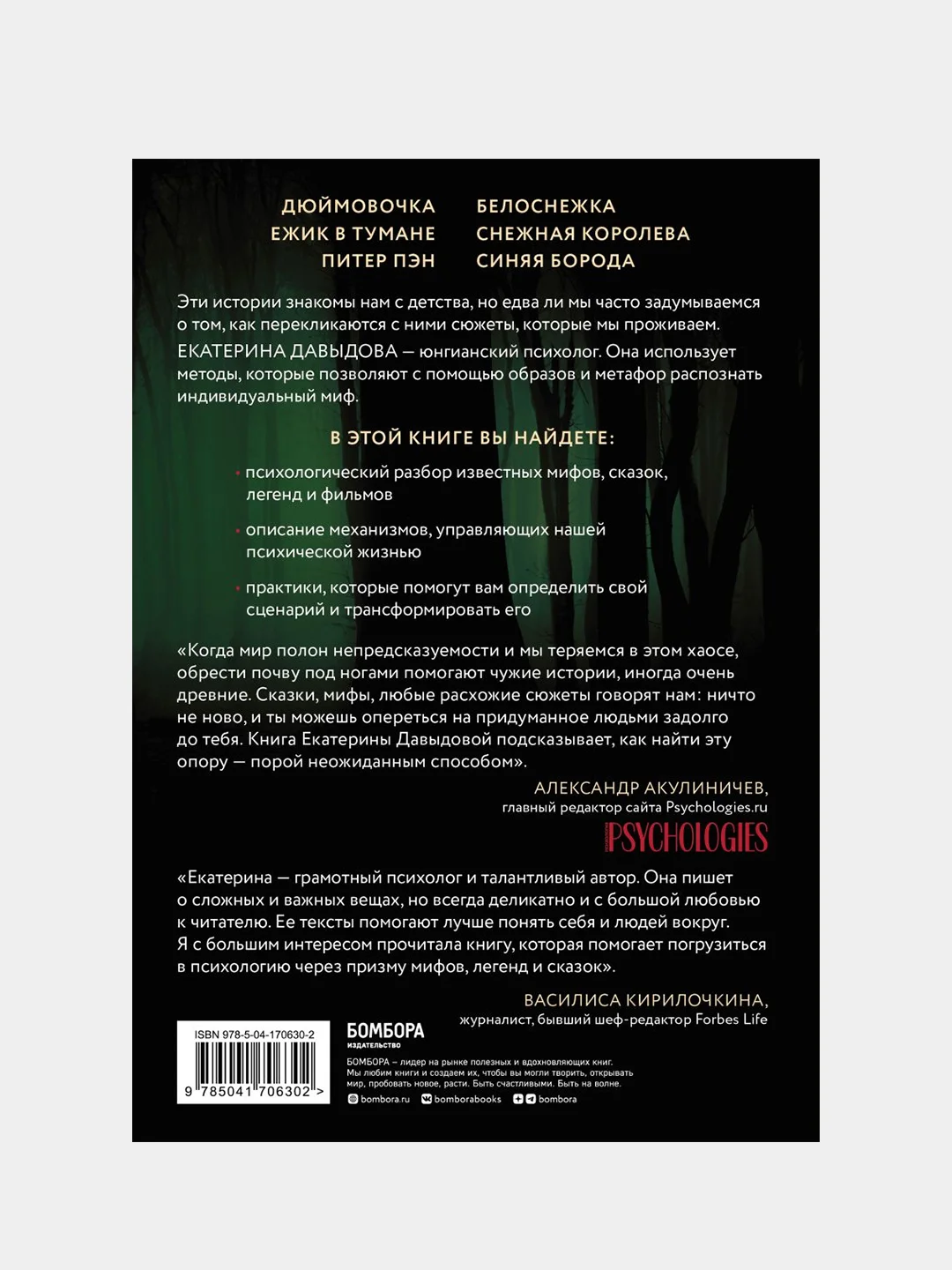 Миф, в котором я живу, Екатерина Давыдова
