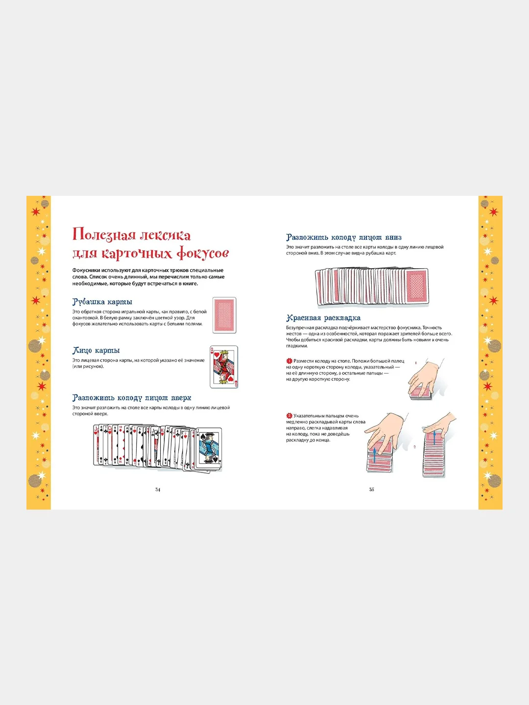Большая книга фокусов, Паскаль Романо