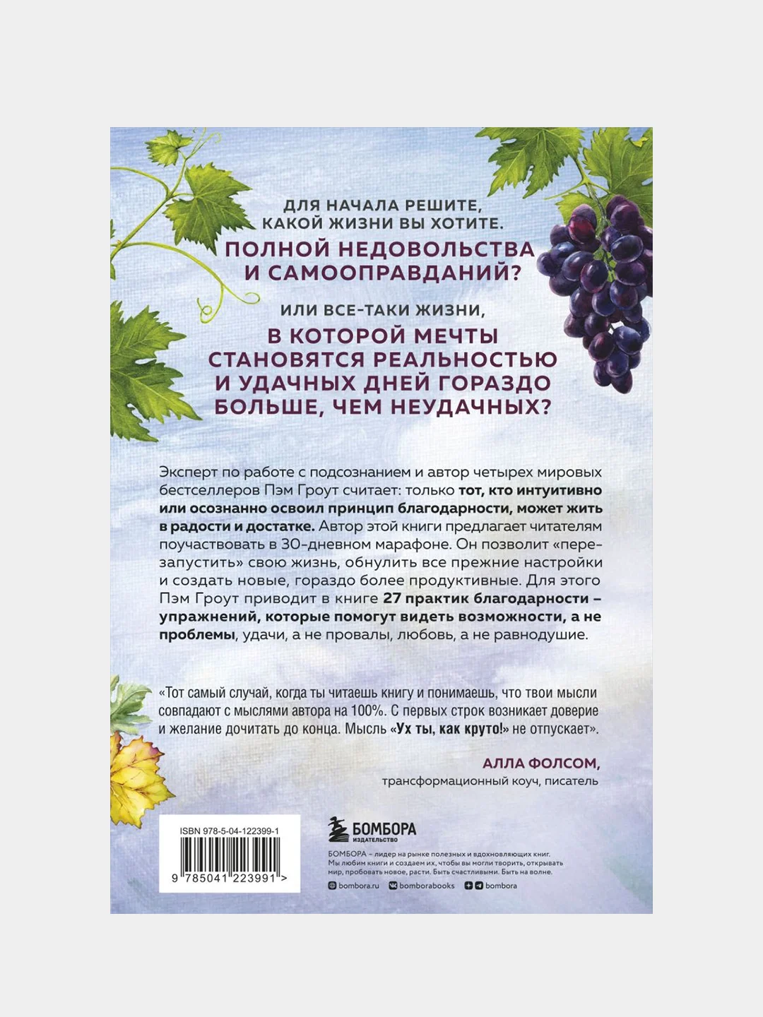Сила благодарности. 30 дней, которые преобразят вашу жизнь, Пэм Гроут