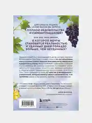 Сила благодарности. 30 дней, которые преобразят вашу жизнь, Пэм Гроут