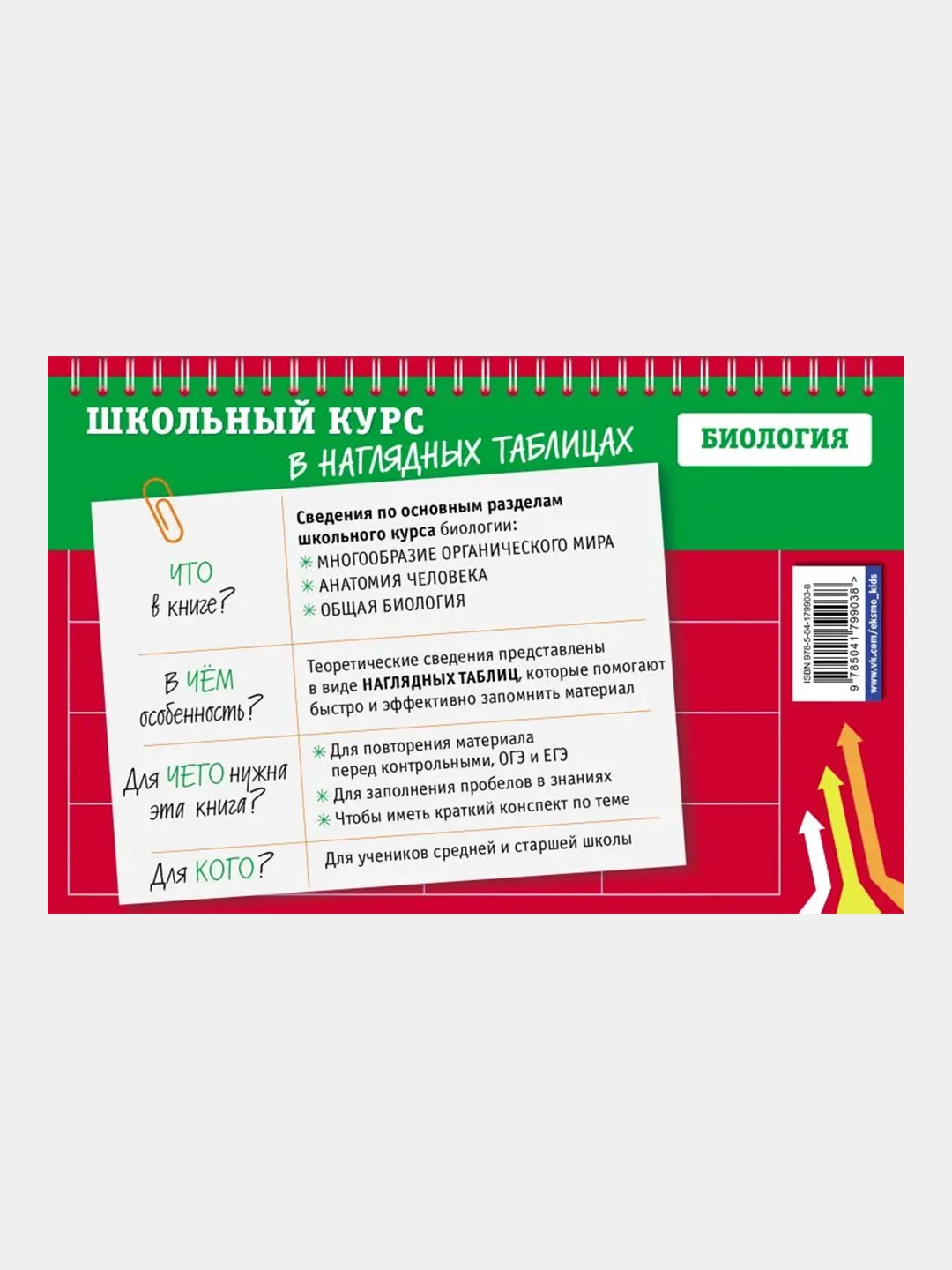 Биология: 5-11 классы, Оксана Мазур, Татьяна Никитинская