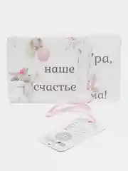 Карточки для фотосессии малыша "Малышка" с бирочкой, для фотосессии новорожденной малышки