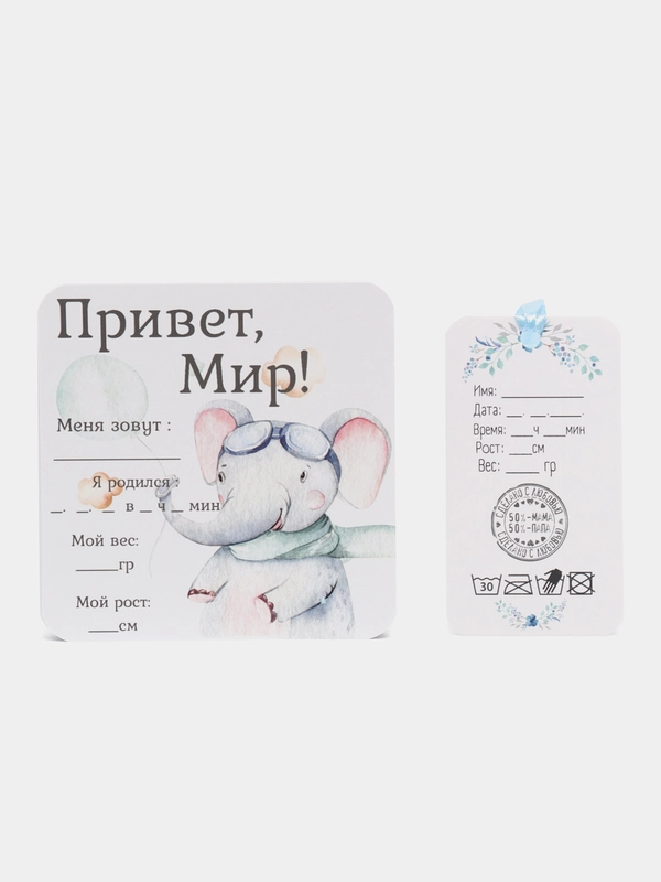 Карточки для фотосессии новорожденного малыша "Малыш", с бирочкой