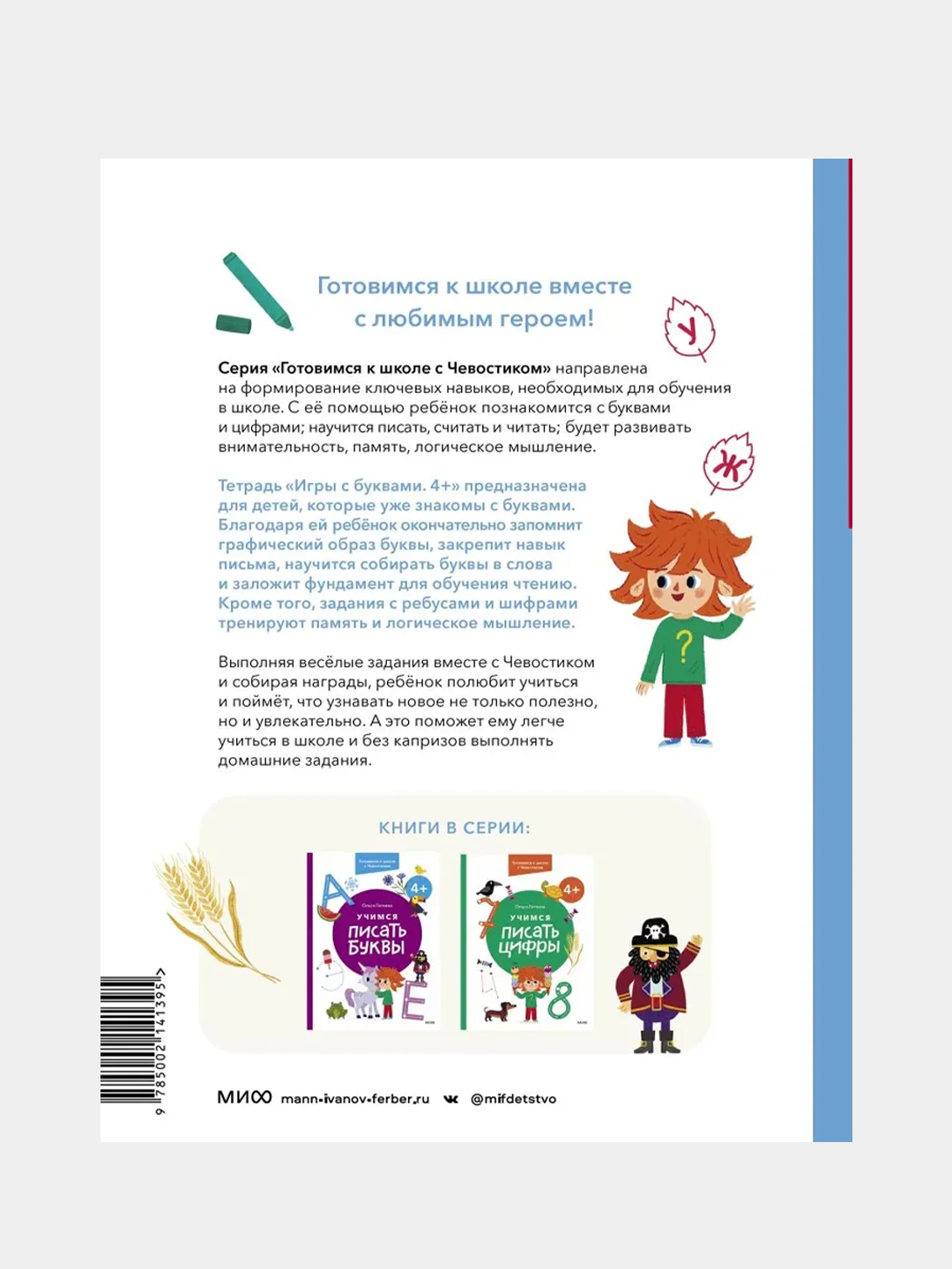 Игры с буквами. 4+. Готовимся к школе с Чевостиком, Ольга Гатчина