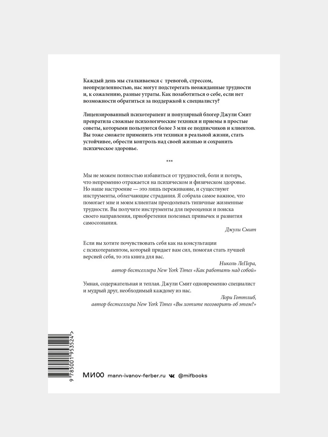 Почему никто не сказал мне об этом раньше?, Джули Смит