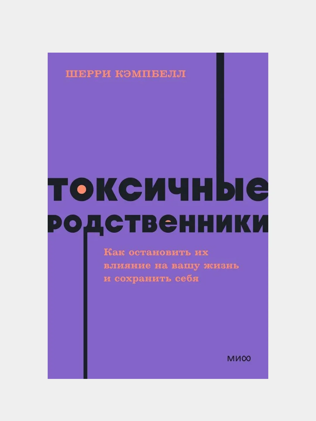 Токсичные родственники, Шерри Кэмпбелл