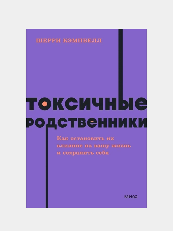 Токсичные родственники, Шерри Кэмпбелл