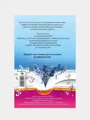 Русский язык. Сборник правил и упражнений, Дитмар Розенталь