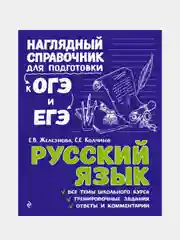 Русский язык, Елена Железнова, Светлана Колчина