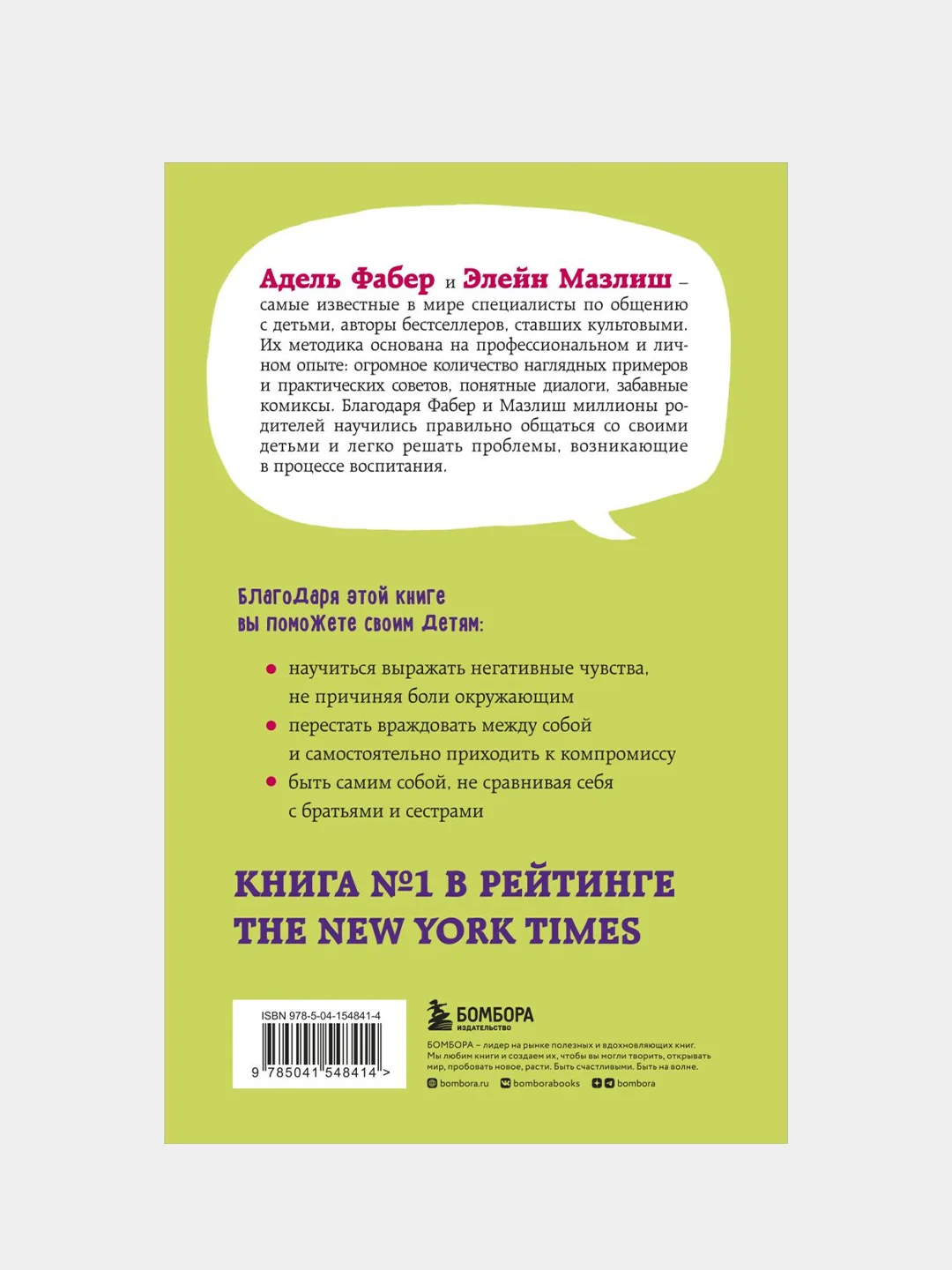 Братья и сестры. Как помочь вашим детям жить дружно (переплет), Адель Фабер, Элейн Мазлиш