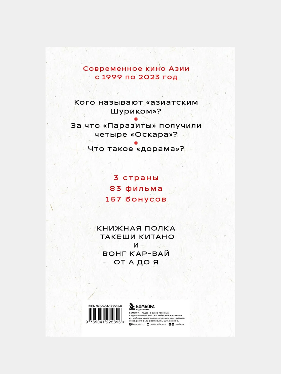 КИНЕМАТОГРАФ АЗИИ: Китай, Япония и Южная Корея, Татьяна Богатырёва