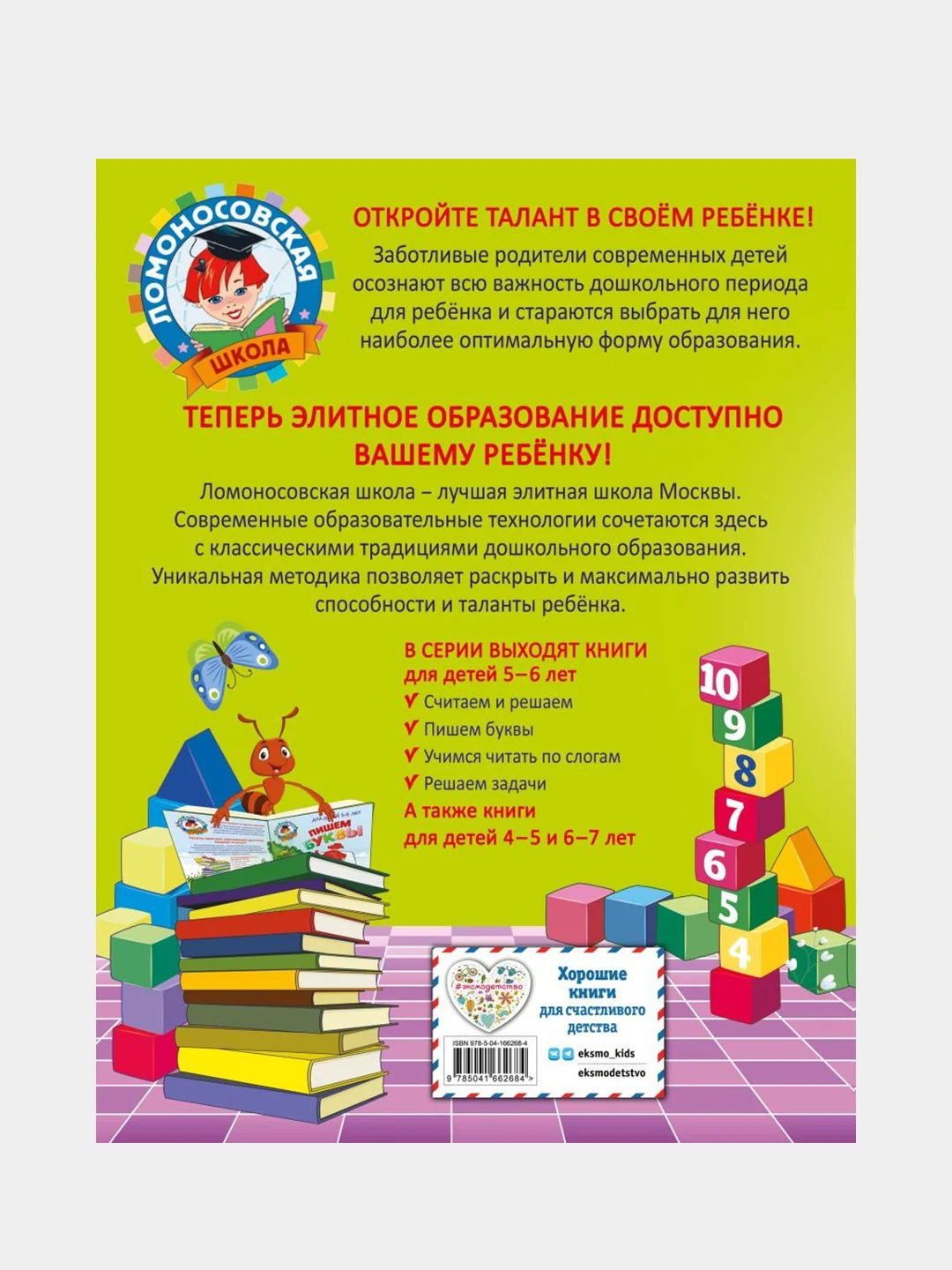 Решаем задачи: для детей 5-6 лет, Наталья Володина