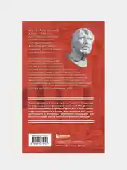 Нравственные письма к Луцилию, Луций Анней Сенека