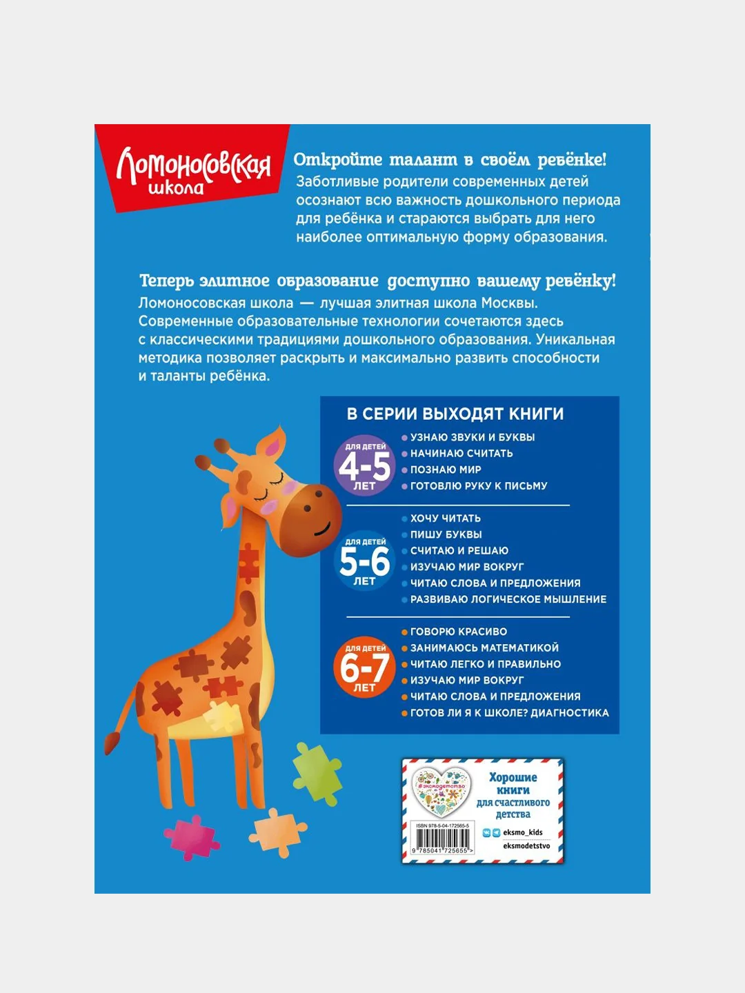 Развиваю логическое мышление: для детей 5-6 лет, Елена Родионова, Ирина Казакова