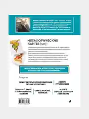 Психотерапия и метафорические карты, Михаил Ингерлейб