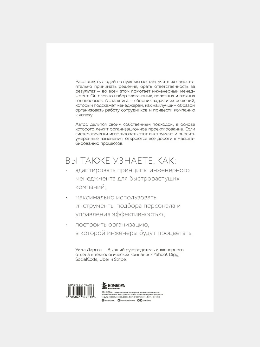 Элегантная головоломка. Системы инженерного менеджмента