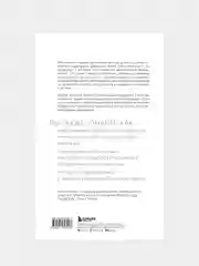 Элегантная головоломка. Системы инженерного менеджмента