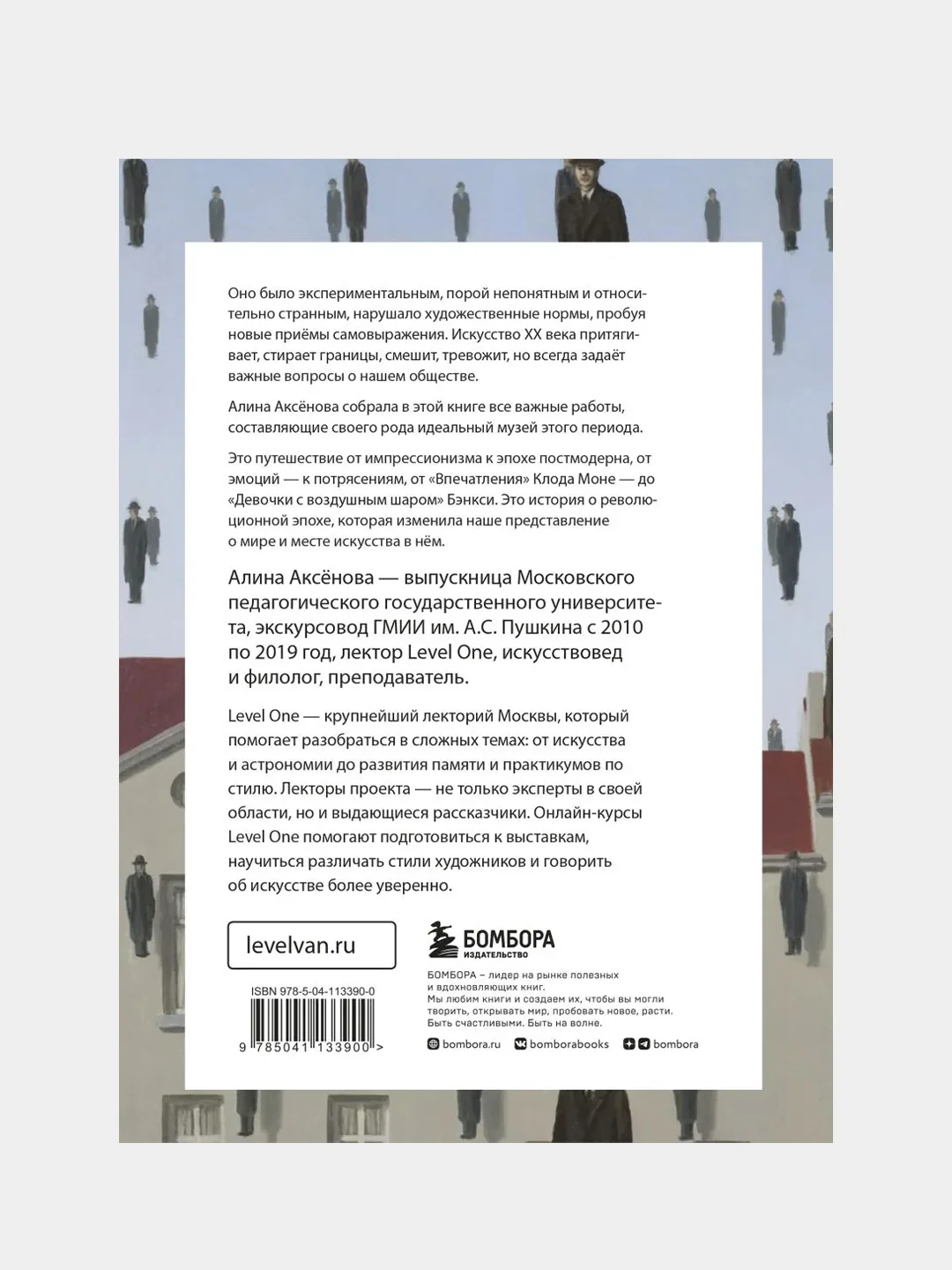 Искусство XX века. Ключи к пониманию. События, художники, эксперименты, Алина Аксенова
