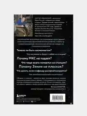 Можно ли забить гвоздь в космосе и другие вопросы о космонавтике, Сергей Рязанский