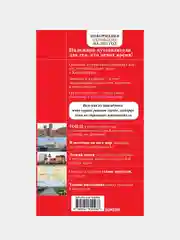 Калининград и окрестности 5-е изд., испр. и доп., В. Головин
