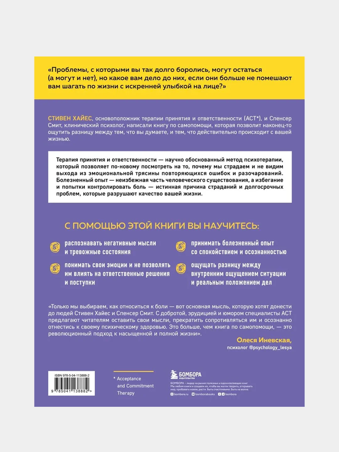 Меньше думай — больше живи, Стивен Хайес, Спенсер Смит