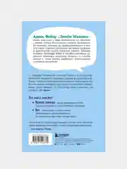 Свободные родители, свободные дети, Адель Фабер, Элейн Мазлиш