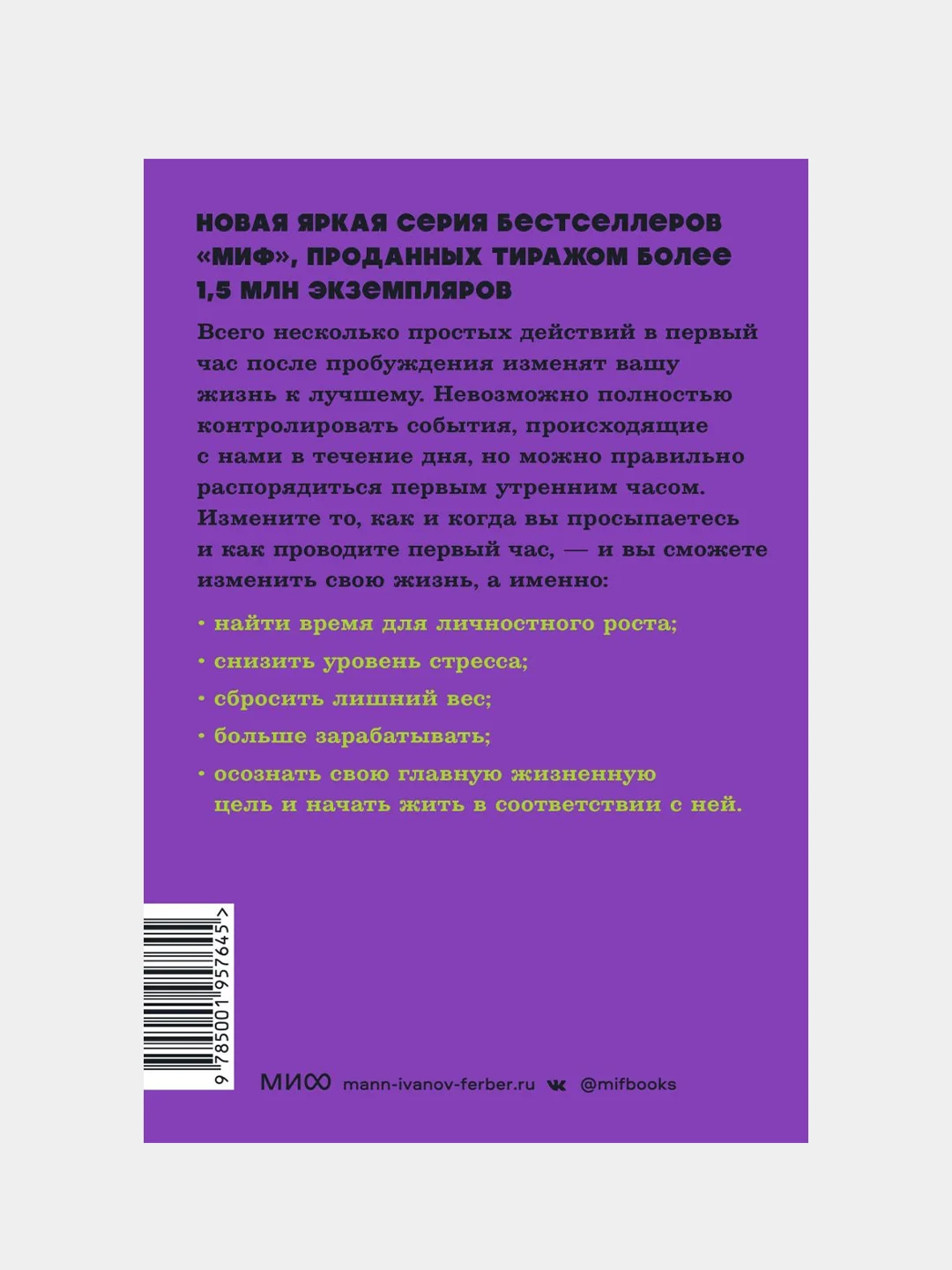 Магия утра. Как первый час дня определяет ваш успех. NEON Pocketbooks, Хэл Элрод