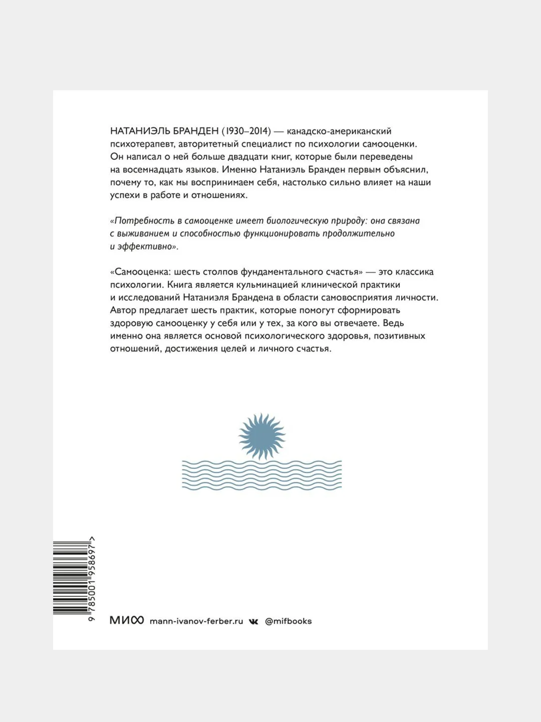 Самооценка: шесть столпов фундаментального счастья (переупаковка), Натаниэль Бранден