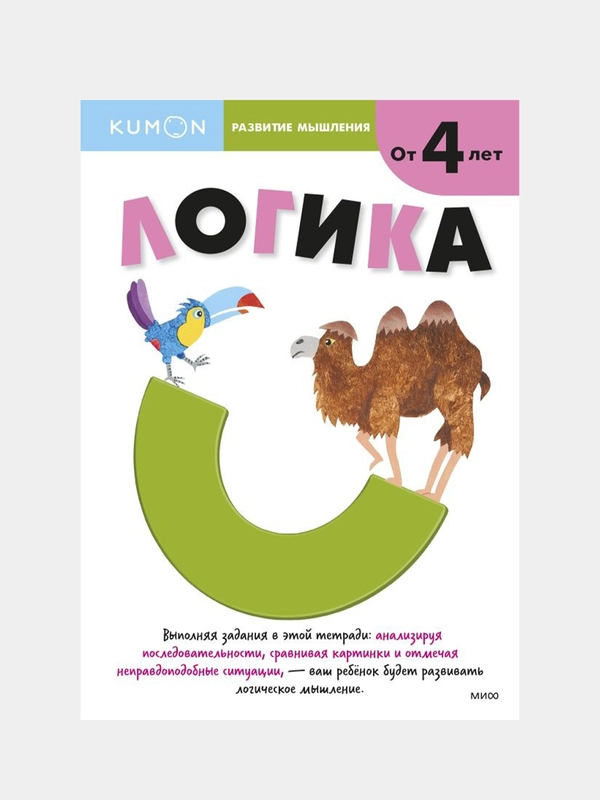 Развитие мышления. Логика. Kumon, Кумон Тору