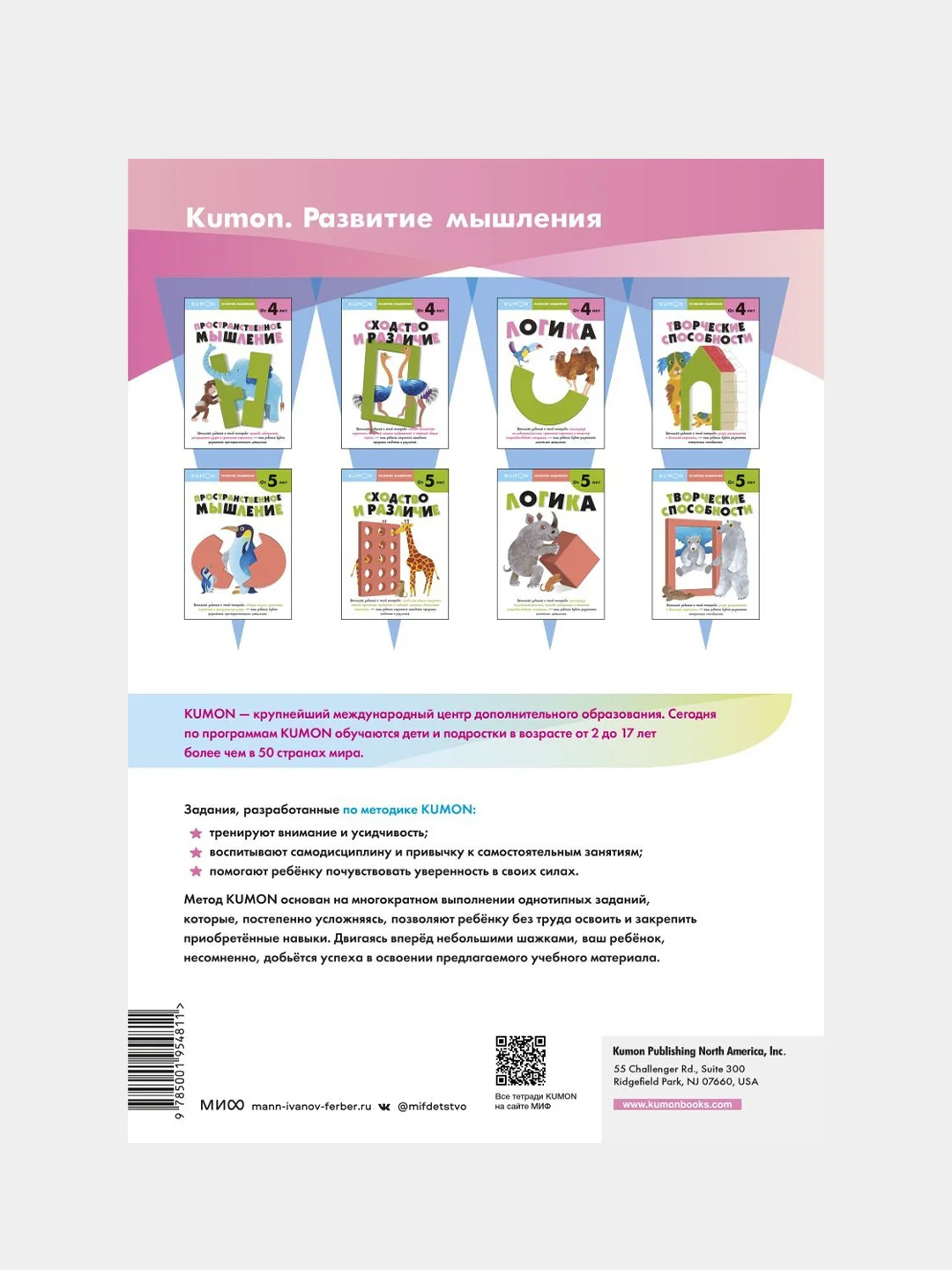 Развитие мышления. Логика. Kumon, Кумон Тору