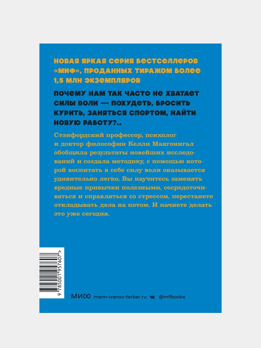 Сила воли. Как развить и укрепить. NEON Pocketbooks, Келли Макгонигал