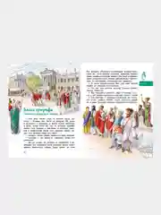 Древний Рим. Детская энциклопедия (Чевостик), Елена Качур