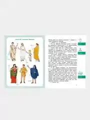 Древний Рим. Детская энциклопедия (Чевостик), Елена Качур
