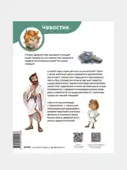 Древний Рим. Детская энциклопедия (Чевостик), Елена Качур