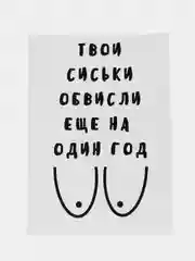Прозрачный открытки прикол с юмором, пошлая, для девушки "С днем рождения", "С 8 марта", 18+