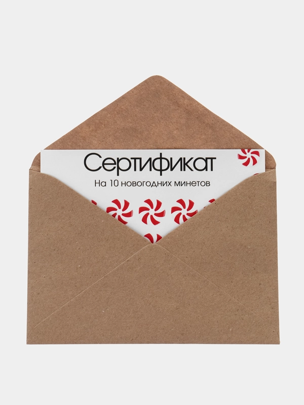 Новогодний подарочный сертификат на минет "Подарок мужчине", с наклейками, в конверте