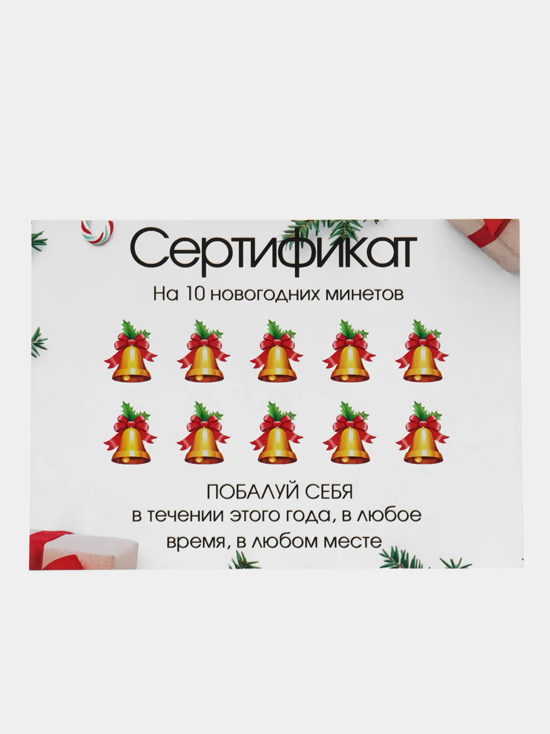 Серебряный новогодний подарочный сертификат на минет "Подарок мужчине", с наклейками, в конверте