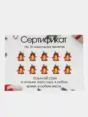 Серебряный новогодний подарочный сертификат на минет "Подарок мужчине", с наклейками, в конверте
