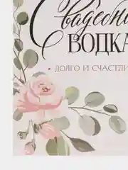 Аметистовый наклейка на бутылку "Шампанское", свадебное шампанское, свадебная водка 2024
