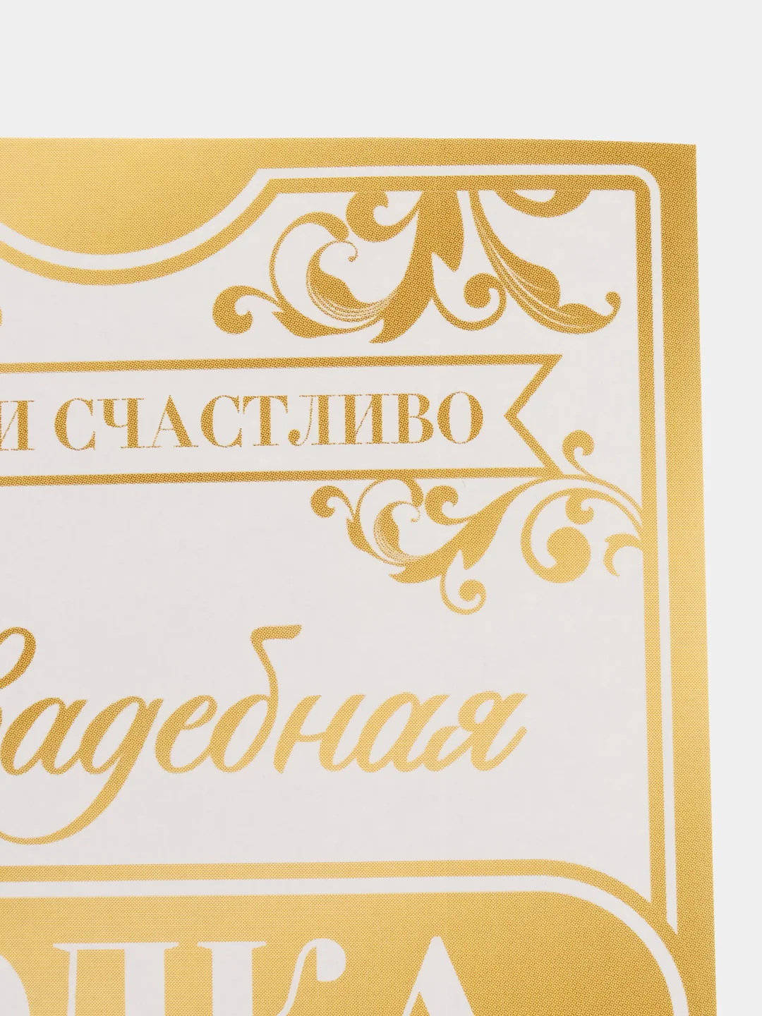 Багровый наклейка на бутылку "Шампанское", свадебное шампанское, свадебная водка 2024