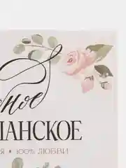 Бежевый меланж наклейка на бутылку "Шампанское", свадебное шампанское, свадебная водка 2024