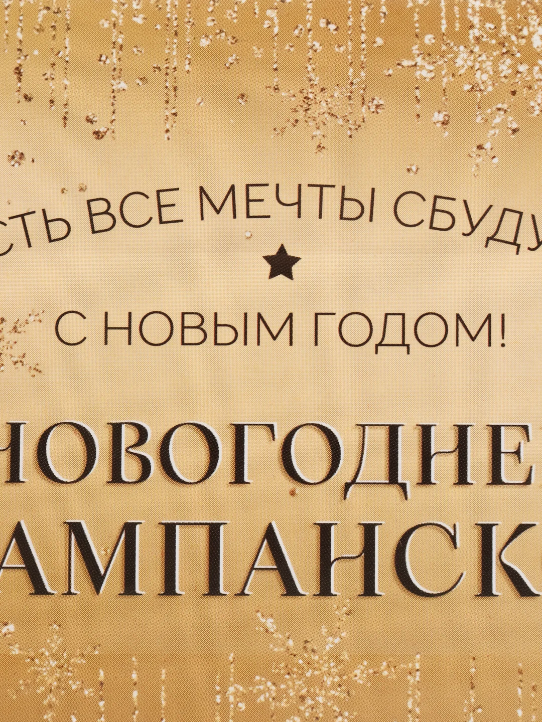 Бирюзовый наклейка на бутылку "Шампанское", свадебное шампанское, свадебная водка 2024