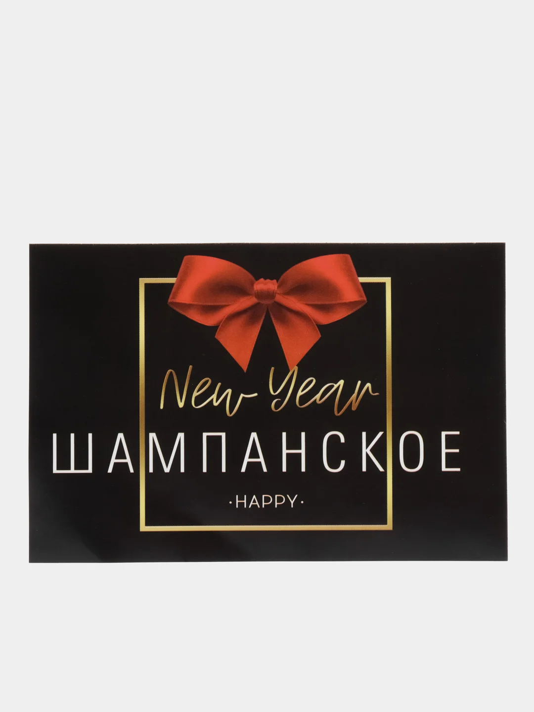 Бордовый наклейка на бутылку "Шампанское", свадебное шампанское, свадебная водка 2024
