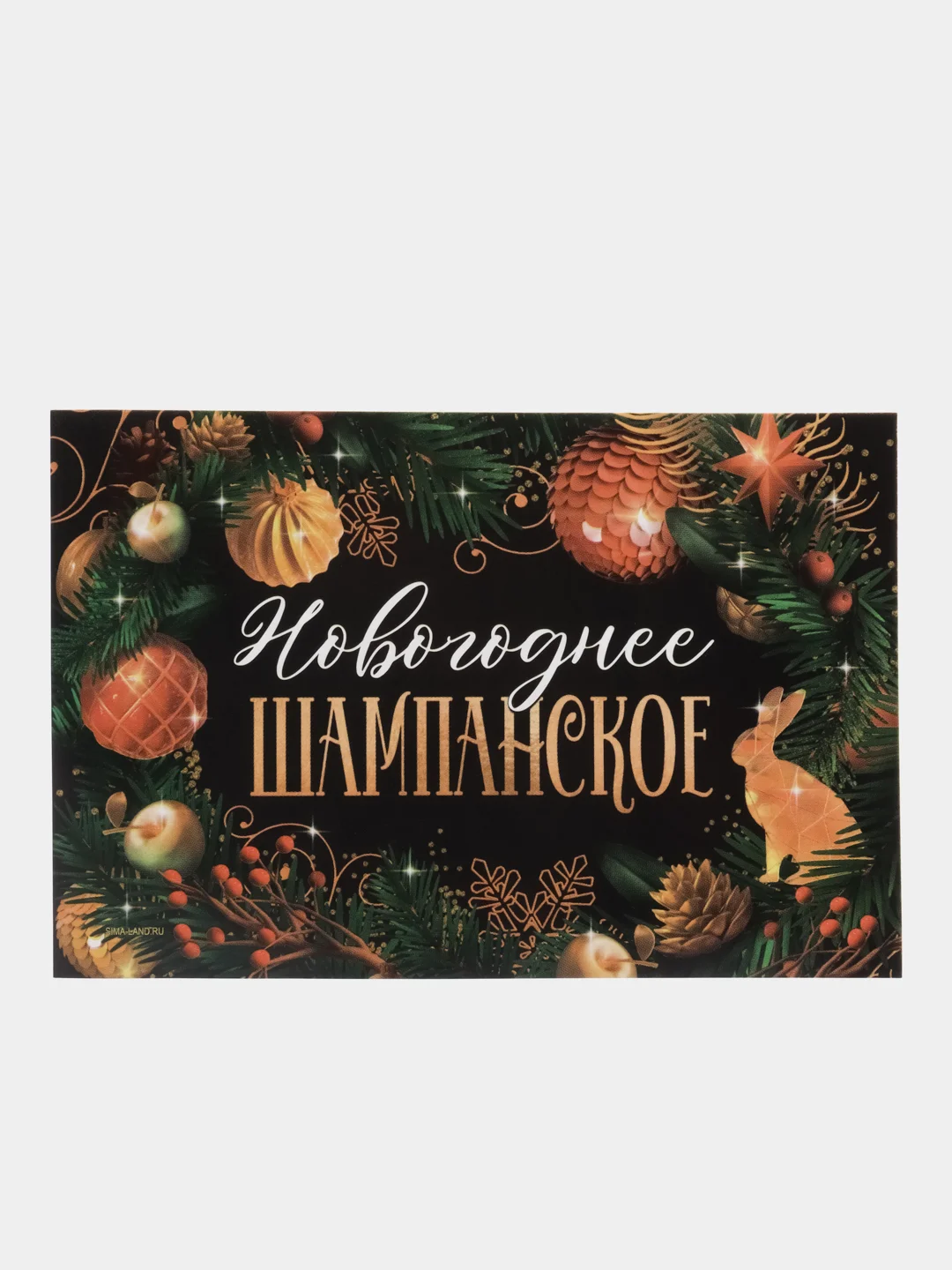 Вишнёвый наклейка на бутылку "Шампанское", свадебное шампанское, свадебная водка 2024