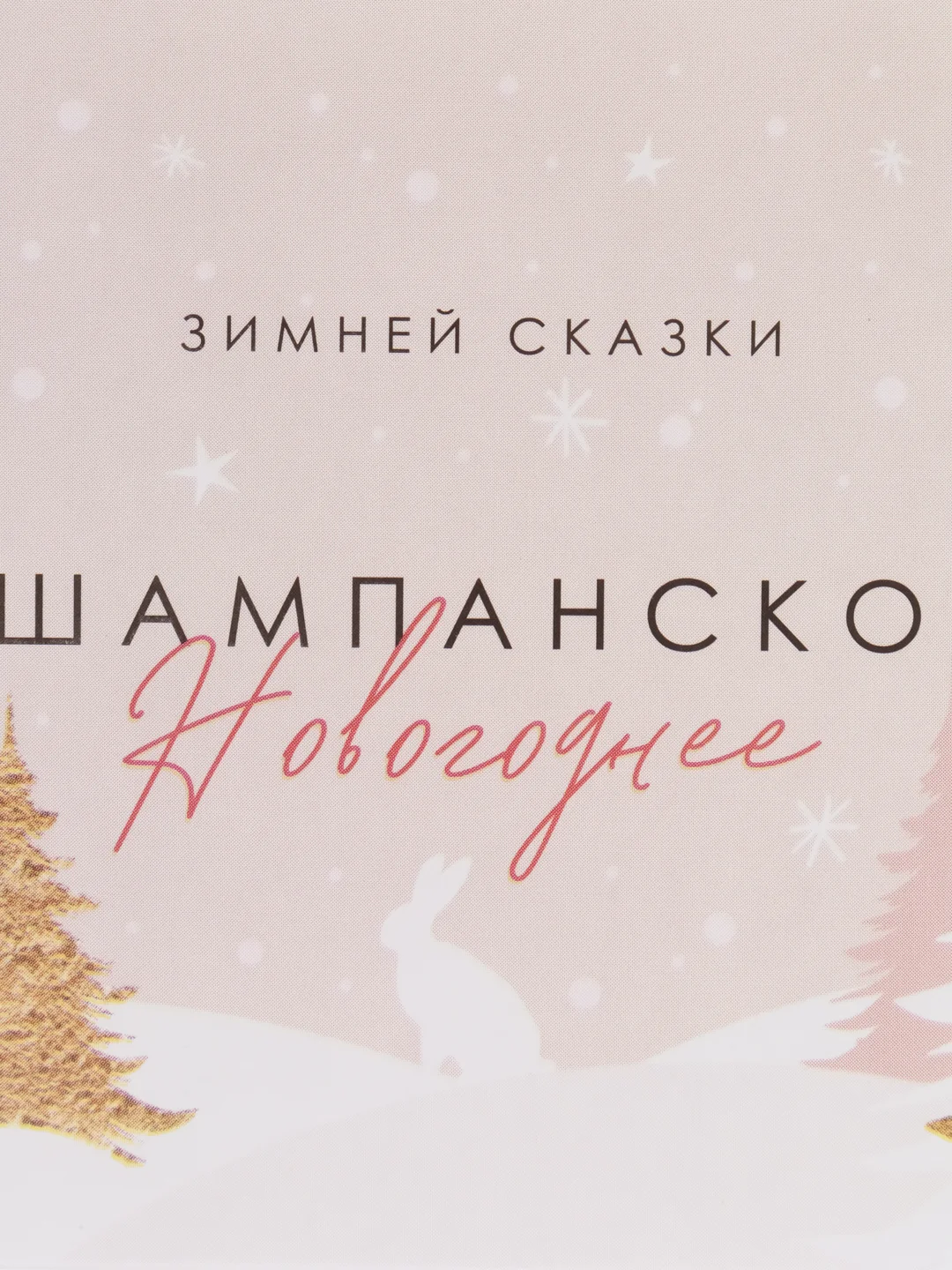 Голубой наклейка на бутылку "Шампанское", свадебное шампанское, свадебная водка 2024