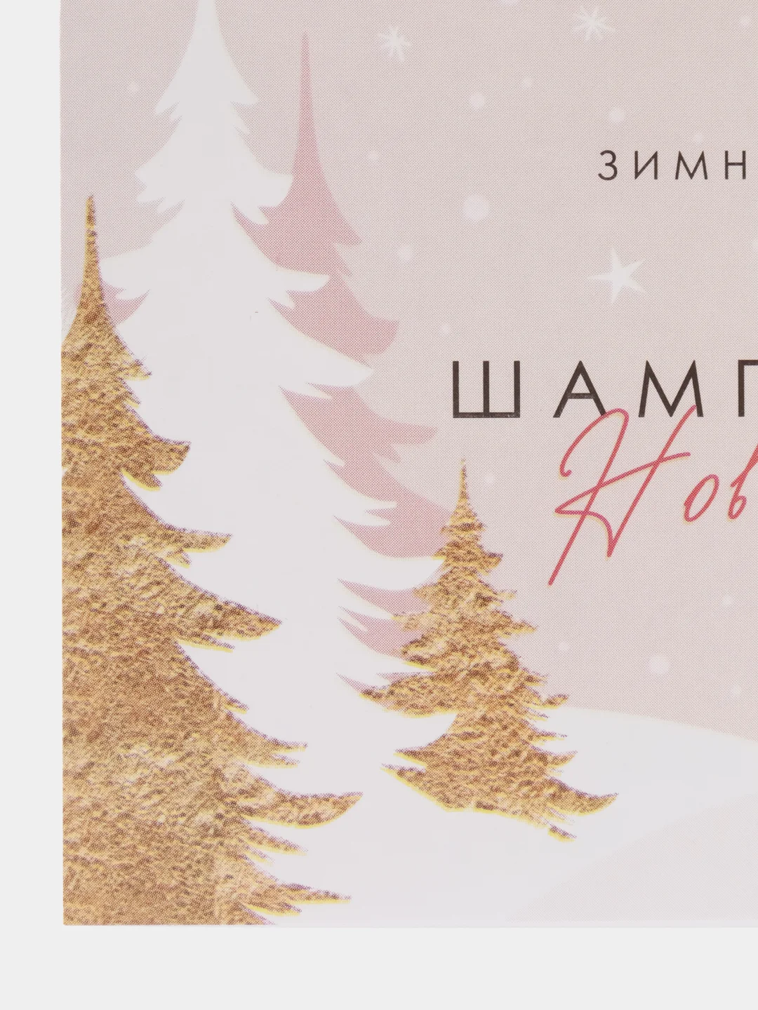 Голубой наклейка на бутылку "Шампанское", свадебное шампанское, свадебная водка 2024